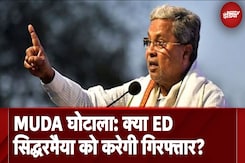 MUDA Scam: क्या CM पद पर बने रहेंगे Siddaramaiah या ED करेगी गिरफ्तार? | Karnataka Politics MUDA Scam: क्या CM पद पर बने रहेंगे Siddaramaiah या ED करेगी गिरफ्तार? | Karnataka Politics