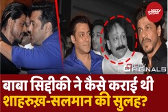 Baba Siddique ने कैसे कराई थी Shahrukh-Salman की सुलह Baba Siddique ने कैसे कराई थी Shahrukh-Salman की सुलह