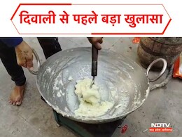 दिवाली पर मिलावटखोरी ! उज्जैन में नकली मावे से बन रही मिठाइयां, 300 KG जब्त