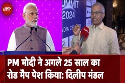 NDTV World Summit में बोले Dilip Mandal: PM Modi ने अगले 25 साल का रोड मैप पेश किया NDTV World Summit में बोले Dilip Mandal: PM Modi ने अगले 25 साल का रोड मैप पेश किया