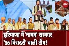 Nayab Singh Saini फिर बने Haryana के CM, 13 मंत्रियों ने भी ली शपथ, जातिगत समीकरणों का रखा गया ख्याल Nayab Singh Saini फिर बने Haryana के CM, 13 मंत्रियों ने भी ली शपथ, जातिगत समीकरणों का रखा गया ख्याल