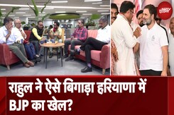 Haryana Elections 2024: Rahul Gandhi ने चुनाव के आखिरी दिन पलट दिया खेल Haryana Elections 2024: Rahul Gandhi ने चुनाव के आखिरी दिन पलट दिया खेल