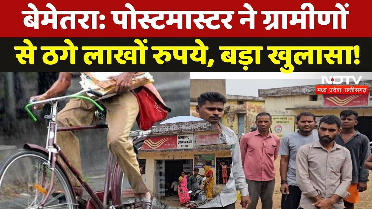 Corruption In Post Office: पोस्टमास्टर ने ग्रामीणों से ठगे लाखों रुपये, बड़ा खुलासा !