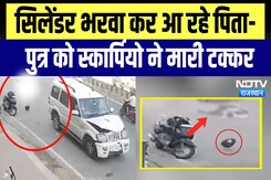 Ajmer में Cylinder भरवा कर आ रहे पिता-पुत्र को Scorpio ने मारी टक्कर, Car छोड़कर आरोपी फरार Ajmer में Cylinder भरवा कर आ रहे पिता-पुत्र को Scorpio ने मारी टक्कर, Car छोड़कर आरोपी फरार