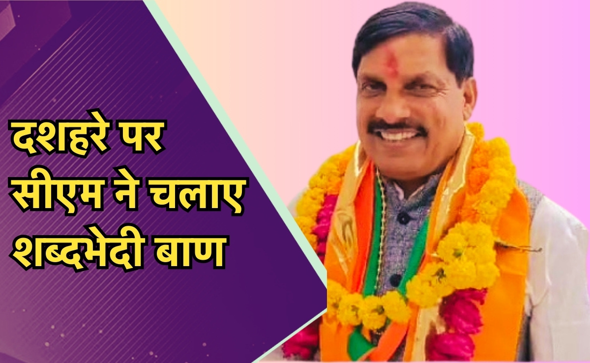 'जिन्होंने उड़ाया राम मंदिर का मजाक, उन्हें मिला जनता का जवाब' सीएम मोहन ने राहुल गांधी पर कसा तंज