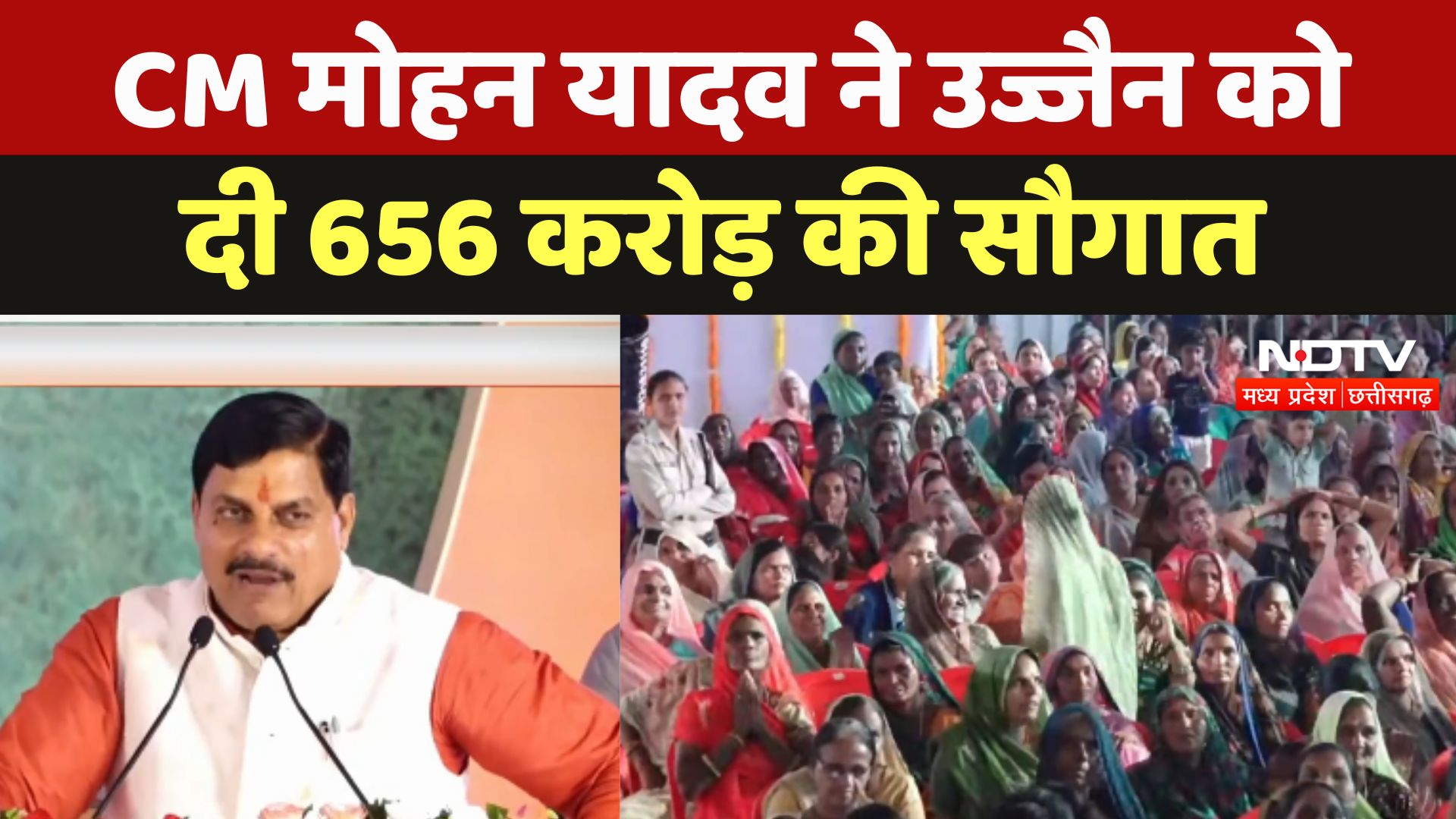 CM Mohan Yadav ने Ujjain को सड़क, Pratibha Syntex Industries समेत कई परीयोजनाओं की दि सौगात