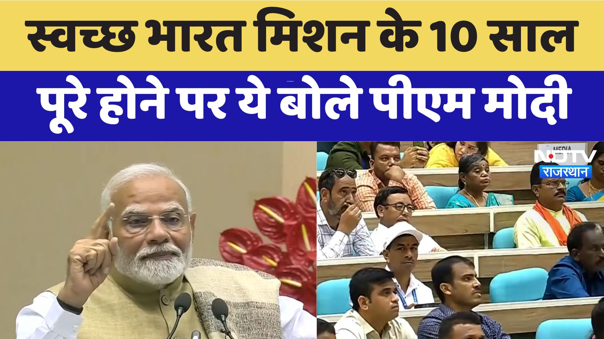 Banega Swasth India : स्वच्छ भारत मिशन के 10 साल पूरे होने पर ये बोले PM Modi | Latest News
