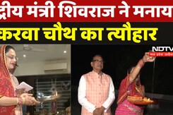 Karwa Chauth 2024: केंद्रीय मंत्री Shivraj Singh ने मनाया करवा चौथ का त्यौहार Karwa Chauth 2024: केंद्रीय मंत्री Shivraj Singh ने मनाया करवा चौथ का त्यौहार