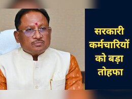 छत्तीसगढ़ में सरकारी कर्मचारियों का बढ़ा महंगाई भत्ता, कैबिनेट की बैठक से पहले CM ने की घोषणा