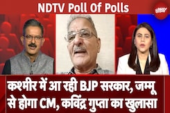 Exit Polls 2024: 'Kashmir में आ रही BJP सरकार, जम्मू से होगा CM'-Kavinder Gupta का खुलासा Exit Polls 2024: 'Kashmir में आ रही BJP सरकार, जम्मू से होगा CM'-Kavinder Gupta का खुलासा