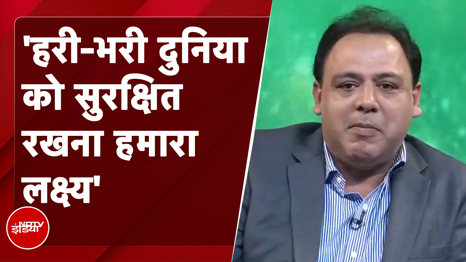 हमारा लक्ष्य एक हरी-भरी दुनिया को सुरक्षित रखना - Reckitt के Gaurav Jain