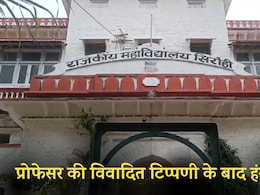 प्रोफेसर की 'भारत माता' पर कथित विवादित टिप्पणी के बाद हंगामा, कॉलेज पहुंची पुलिस को छात्रों ने बनाया बंदी