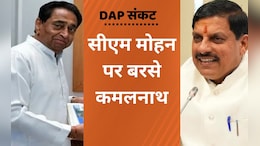 MP DAP Crisis: DAP संकट पर कमलनाथ ने सरकार को घेरा, कृषि मंत्री बोले- बाधाएं हैं पर पर्याप्त उवर्रक उपलब्ध कराएंगे