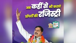 अब घर बैठे कराएं जमीन रजिस्ट्री, संपदा 2.0 लागू करने वाला पहला राज्य बना MP