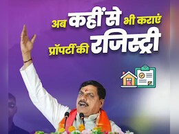 अब घर बैठे कराएं जमीन रजिस्ट्री, संपदा 2.0 लागू करने वाला पहला राज्य बना MP