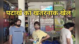 Diwali Crackers Update: यहां पेट्रोल पंप के पास धड़ल्ले से चल रही है अवैध पटाखे की दुकान, खतरा देख सहमे लोग
