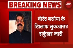 BREAKING: Delhi में 5600 करोड़ के Drugs की बरामदगी का मामला, वीरेंदर बसोया के खिलाफ सर्कुलर जारी BREAKING: Delhi में 5600 करोड़ के Drugs की बरामदगी का मामला, वीरेंदर बसोया के खिलाफ सर्कुलर जारी