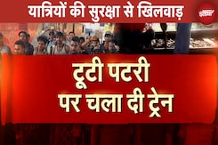 Jhansi News: सवारियों से भरी Kerala Express Train टूटी पटरी पर दौड़ी | Jhansi Train Tragedy Jhansi News: सवारियों से भरी Kerala Express Train टूटी पटरी पर दौड़ी | Jhansi Train Tragedy