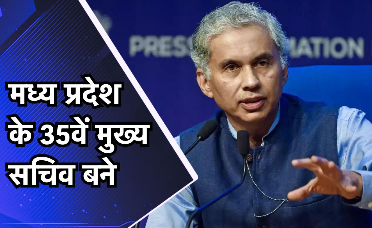 अनुराग जैन बने मध्य प्रदेश के नए मुख्य सचिव, पीएम गति शक्ति मास्टर प्लान में निभाई थी अहम भूमिका, जानें पूरी प्रोफाइल ?
