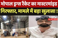 Bhopal Drugs Case : भोपाल Drugs Racket का Mastermind गिरफ्तार, मामले में बड़ा खुलासा Bhopal Drugs Case : भोपाल Drugs Racket का Mastermind गिरफ्तार, मामले में बड़ा खुलासा