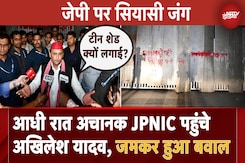 UP News: आधी रात JP को श्रद्धांजलि देने पहुंचे Akhilesh Yadav, Lucknow में हाई-वोल्टेज ड्रामा UP News: आधी रात JP को श्रद्धांजलि देने पहुंचे Akhilesh Yadav, Lucknow में हाई-वोल्टेज ड्रामा