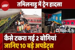 मालगाड़ी से टकराई Mysore-Darbhanga Express, जानिए 10 बड़े Updates मालगाड़ी से टकराई Mysore-Darbhanga Express, जानिए 10 बड़े Updates