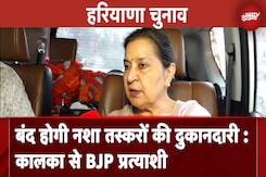 Haryana Elections: Kalka से BJP प्रत्याशी शक्ति रानी शर्मा ने बताया क्या हैं उनके चुनावी मुद्दे? Haryana Elections: Kalka से BJP प्रत्याशी शक्ति रानी शर्मा ने बताया क्या हैं उनके चुनावी मुद्दे?