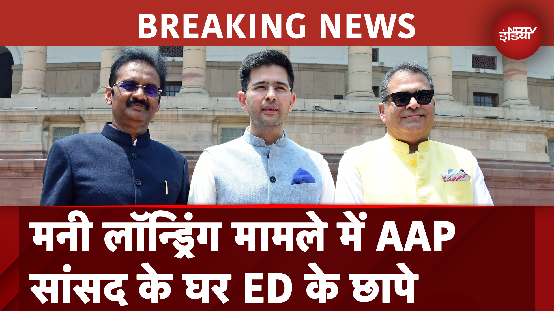 ED Raids AAP's MP: Money Laundering Case में आप सांसद Sanjeev Arora के घर ED के छापे
