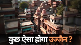Ujjain Simhastha Mela: उज्जैन में अब बन सकेंगी 10 मंजिला इमारतें, सिंहस्थ मेले में स्थाई निर्माण की मिली अनुमति