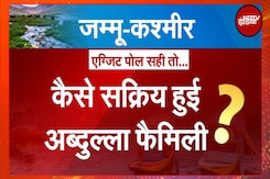 Jammu-Kashmir Assembly Elections 2024 Exit Poll: कश्मीर का किला किसका, जाटलैंड में कौन जीता? Jammu-Kashmir Assembly Elections 2024 Exit Poll: कश्मीर का किला किसका, जाटलैंड में कौन जीता?