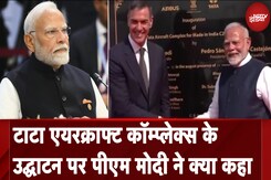 PM to visit Gujarat: Tata एयरक्राफ्ट कॉम्प्लेक्स के उद्घाटन पर पीएम मोदी ने क्या कहा PM to visit Gujarat: Tata एयरक्राफ्ट कॉम्प्लेक्स के उद्घाटन पर पीएम मोदी ने क्या कहा
