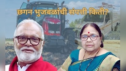 छगन भुजबळांच्या नावावर ट्रॅक्टर तर बायकोच्या नावावर पिकअप, महागड्या गाड्या कोणाच्या नावावर?