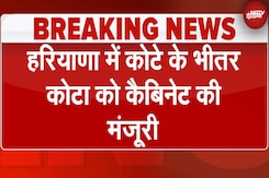 Quota Within Quota: Haryana में कोटे के भीतर कोटा को कैबिनेट की मंजूरी | Nayab Singh Saini Quota Within Quota: Haryana में कोटे के भीतर कोटा को कैबिनेट की मंजूरी | Nayab Singh Saini