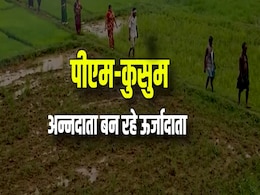 PM Kusum Yojana: बंजर जमीन से भी होगी आय, CM मोहन ने कहा किसान लगाएं सोलर सिस्टम, सरकार देगी साथ PM Kusum Yojana: बंजर जमीन से भी होगी आय, CM मोहन ने कहा किसान लगाएं सोलर सिस्टम, सरकार देगी साथ