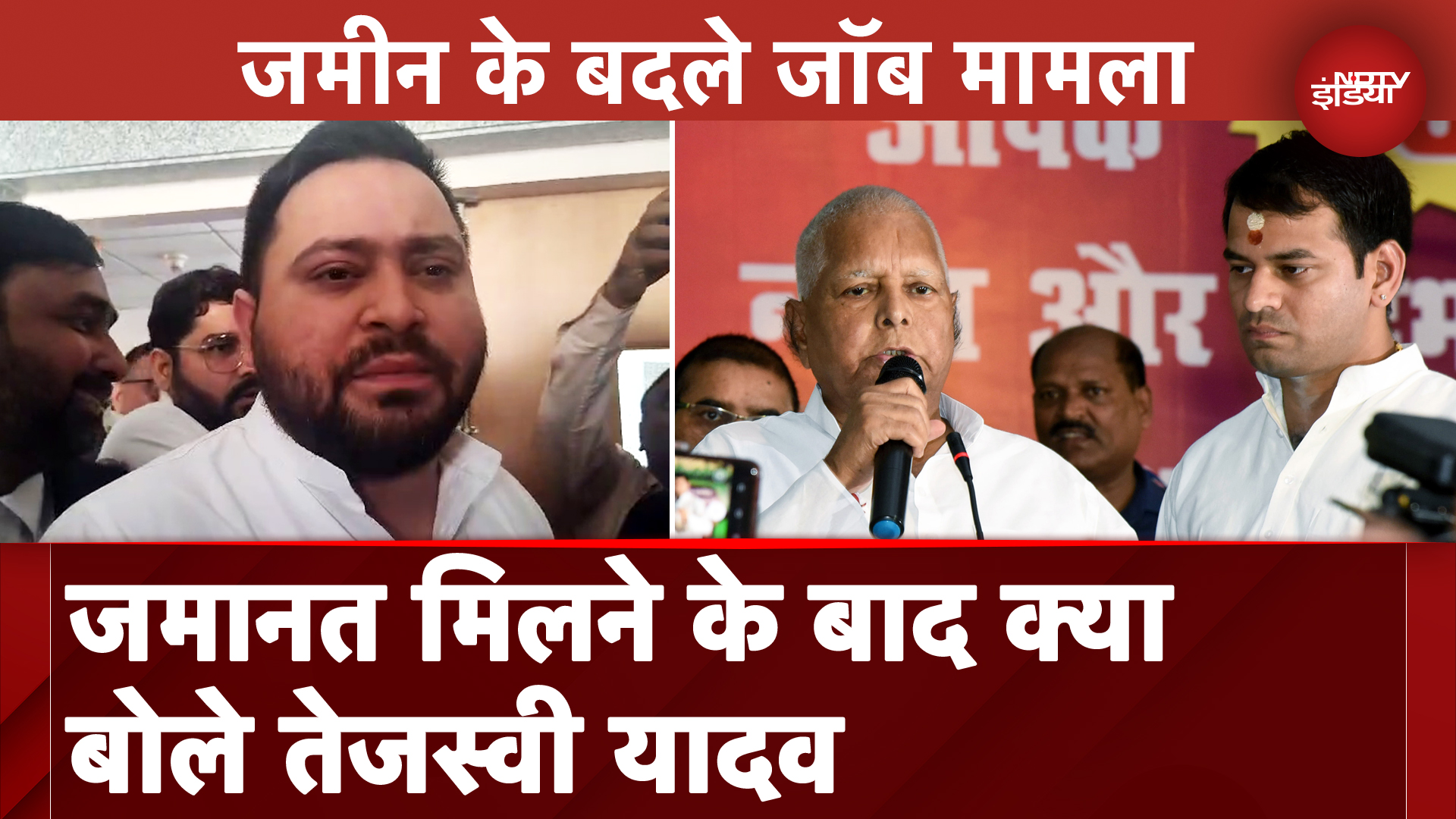 Land For Jobs Case: 'इस मुक़दमे में दम...' जमानत मिलने पर सुनें क्या बोले Tejashwi Yadav