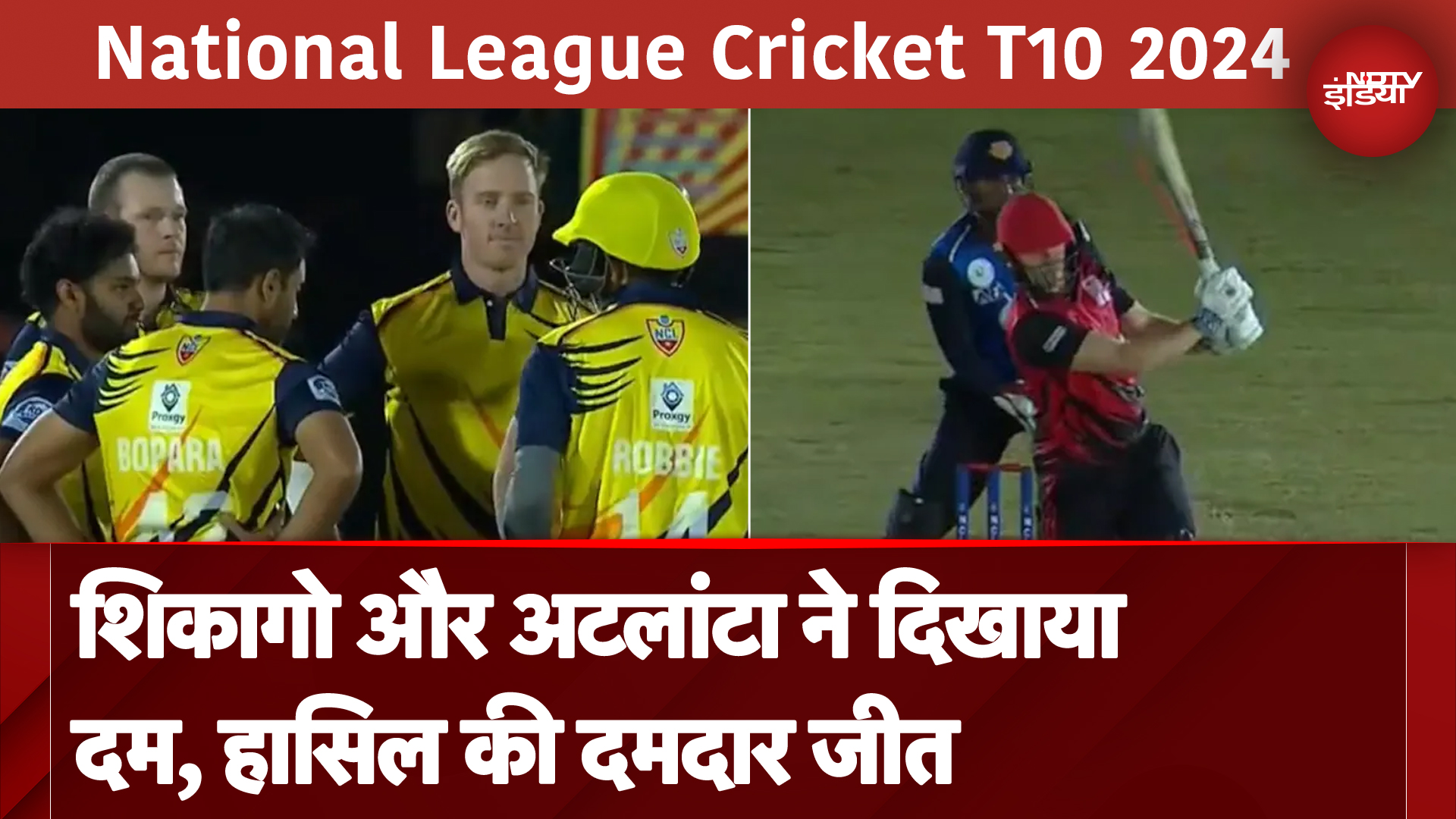 NCL T10, 2024: Chicago CC ने Dallas Lonestars को दी शिकस्त Atlanta Kings ने New York को हराया