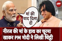 PM Modi ने Neeraj Chopra की मां को लिखा खत, कहा- आपके चूरमे ने मेरी मां की याद दिला दी PM Modi ने Neeraj Chopra की मां को लिखा खत, कहा- आपके चूरमे ने मेरी मां की याद दिला दी