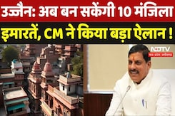 Ujjain Simhastha Mela:अब बन सकेंगी 10 मंजिला इमारतें, CM ने किया बड़ा ऐलान ! Ujjain Simhastha Mela:अब बन सकेंगी 10 मंजिला इमारतें, CM ने किया बड़ा ऐलान !
