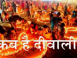 31 अक्टूबर या 1 नवंबर... किस दिन बनाई जाएगी दीवाली? बद्रीनाथ-केदारनाथ समिति ने कर दी घोषणा