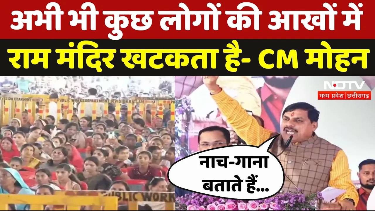 खरगोन में गरजे सीएम मोहन यादव, कहा- जिनकी जैसी दृष्टि उनकी वैसी श्रृष्टि...