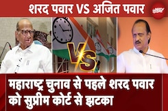 Maharashtra Elections से पहले Sharad Pawar को 'सुप्रीम' झटका, Ajit Pawar करेंगे 'घड़ी' का इस्तेमाल Maharashtra Elections से पहले Sharad Pawar को 'सुप्रीम' झटका, Ajit Pawar करेंगे 'घड़ी' का इस्तेमाल