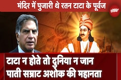21 हजार के निवेश से शुरू हुआ था Tata Group, देश के साथ खुद को भी यूं बढ़ाया आगे | NDTV Itihas 21 हजार के निवेश से शुरू हुआ था Tata Group, देश के साथ खुद को भी यूं बढ़ाया आगे | NDTV Itihas