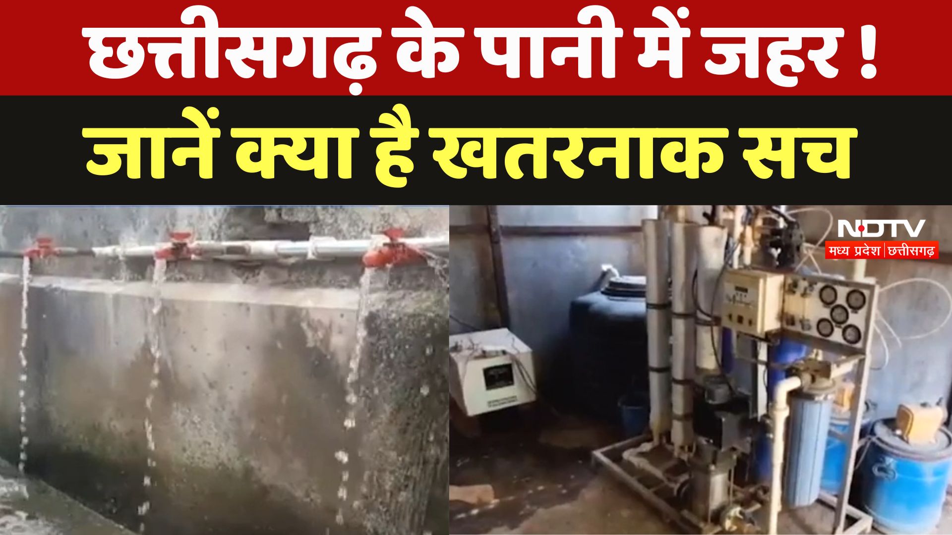 Uranium in River Water : Chhattisgarh के पानी में जहर ! जानें क्या है खतरनाक सच