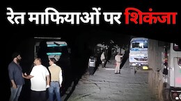 Sand Mafia: रेत माफिया का तरीका देख खनिज विभाग ने बदली अपनी रणनीति, 9 दिनों में तीन चैन माउंटेन मशीन और 9 हाइवा किए जब्त