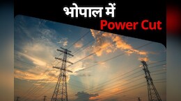 Bhopal में 30 से ज्यादा इलाकों में 8 घंटे तक बिजली कटौती, इन इलाकों में हो सकती हैं परेशानी