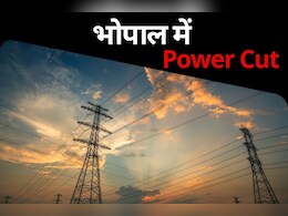 Bhopal में 30 से ज्यादा इलाकों में 8 घंटे तक बिजली कटौती, इन इलाकों में हो सकती हैं परेशानी Bhopal में 30 से ज्यादा इलाकों में 8 घंटे तक बिजली कटौती, इन इलाकों में हो सकती हैं परेशानी