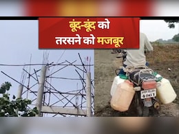 Water Crisis: पानी को तरस रहे ग्रामीण, नल तो लग गई, लेकिन जल का पता नहीं... संज्ञान लेने वाले अधिकारी गायब!  Water Crisis: पानी को तरस रहे ग्रामीण, नल तो लग गई, लेकिन जल का पता नहीं... संज्ञान लेने वाले अधिकारी गायब!