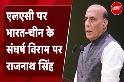 LAC पर India-China के संघर्ष विराम पर Rajnath Singh: 'वापस लौटने की प्रक्रिया लगभग पूरी हो चुकी है' LAC पर India-China के संघर्ष विराम पर Rajnath Singh: 'वापस लौटने की प्रक्रिया लगभग पूरी हो चुकी है'