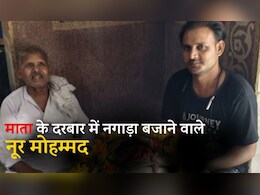 सालों से माता मनसा देवी के दरबार में नगाड़ा बजा रहे नूर मोहम्मद, चार पीढ़ियों से सेवा दे रहा परिवार 