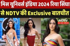 Rhea Singha Miss Universe India 2024 : मिस यूनिवर्स इंडिया रिया सिंघा से NDTV की Exclusive बातचीत Rhea Singha Miss Universe India 2024 : मिस यूनिवर्स इंडिया रिया सिंघा से NDTV की Exclusive बातचीत